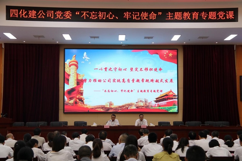 胡流芳講“不忘初心、牢記使命”主題教育專題黨課