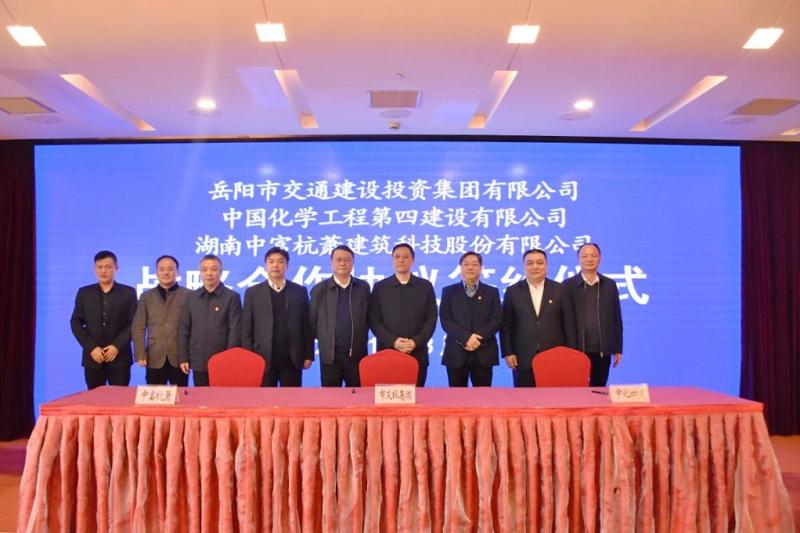 公司與岳陽市交投集團、中富杭蕭簽訂戰(zhàn)略合作協(xié)議