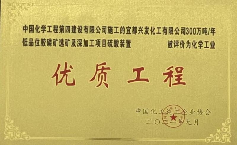 公司承建的3個(gè)項(xiàng)目獲化學(xué)工業(yè)優(yōu)質(zhì)工程獎