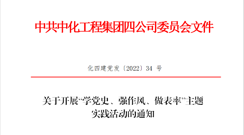 “學(xué)黨史、強(qiáng)作風(fēng)、做表率”之作風(fēng)建設(shè)（一）