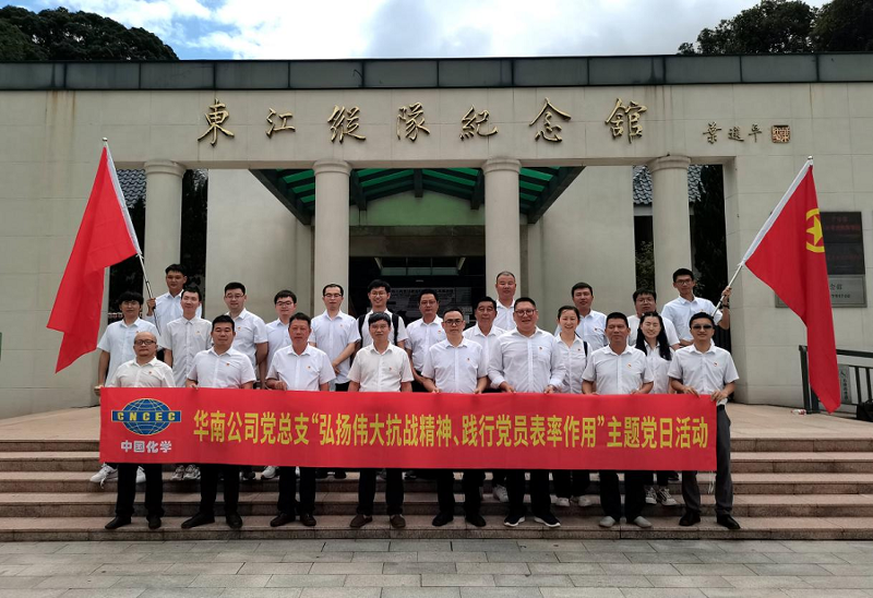華南公司開展“弘揚(yáng)偉大抗戰(zhàn)精神、踐行黨員表率作用”主題黨日活動(dòng)