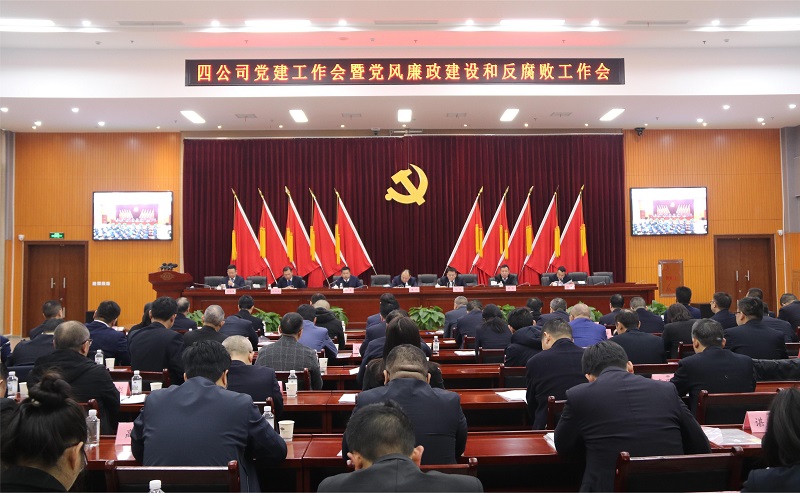 公司召開2023年黨員干部警示教育大會、黨建工作會議 暨黨風廉政建設和反腐敗工作會議