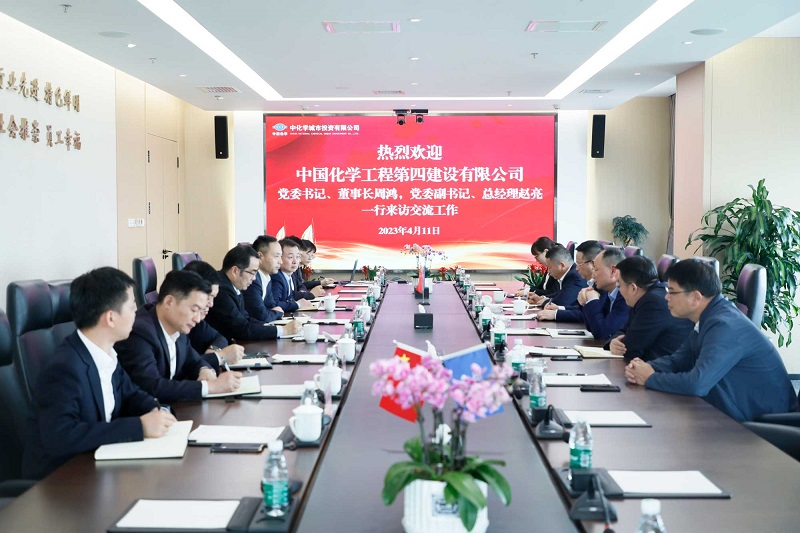 公司主要領(lǐng)導(dǎo)到中化學(xué)城投、華陸開展工作會談
