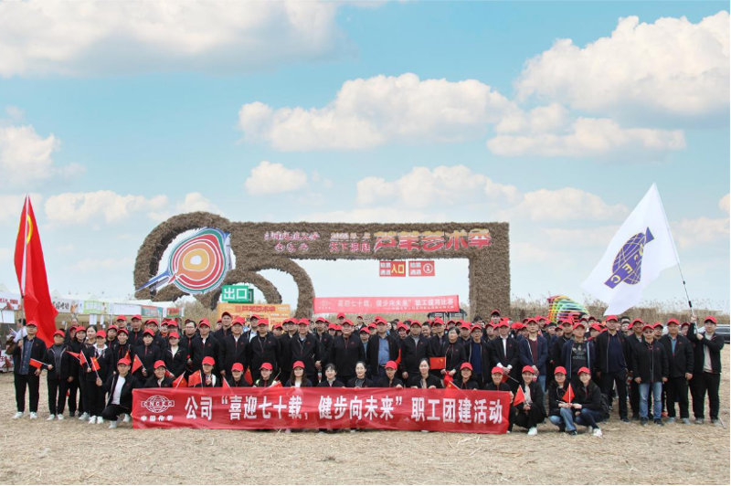 公司舉辦“喜迎七十載，健步向未來”大型職工團建活動