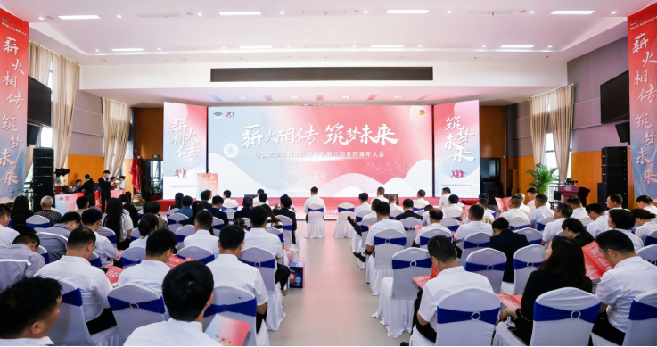 公司召開“薪火相傳，筑夢未來”五四青年大會(huì)