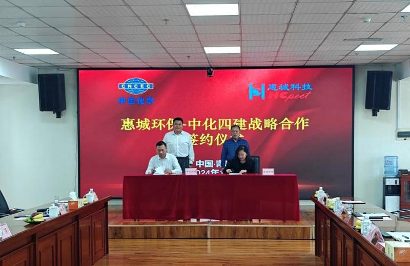 公司與青島惠城環(huán)?？萍技瘓F(tuán)簽署戰(zhàn)略合作協(xié)議